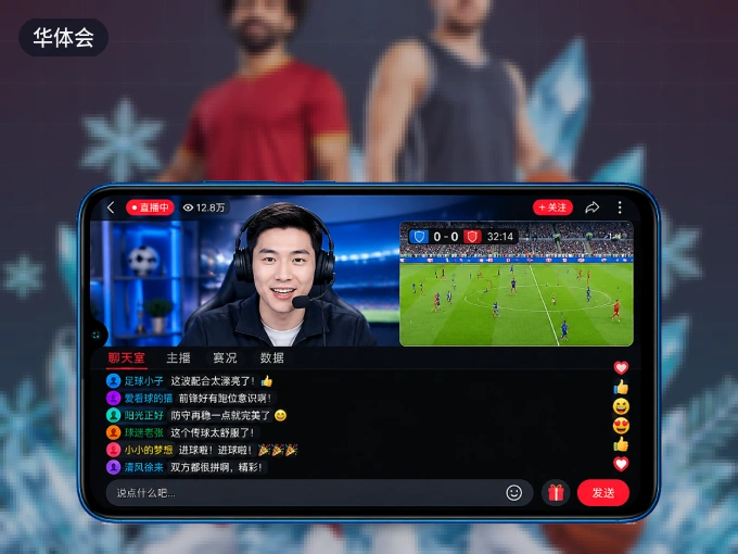 华体会客户端，更省流量的掌上体育直播